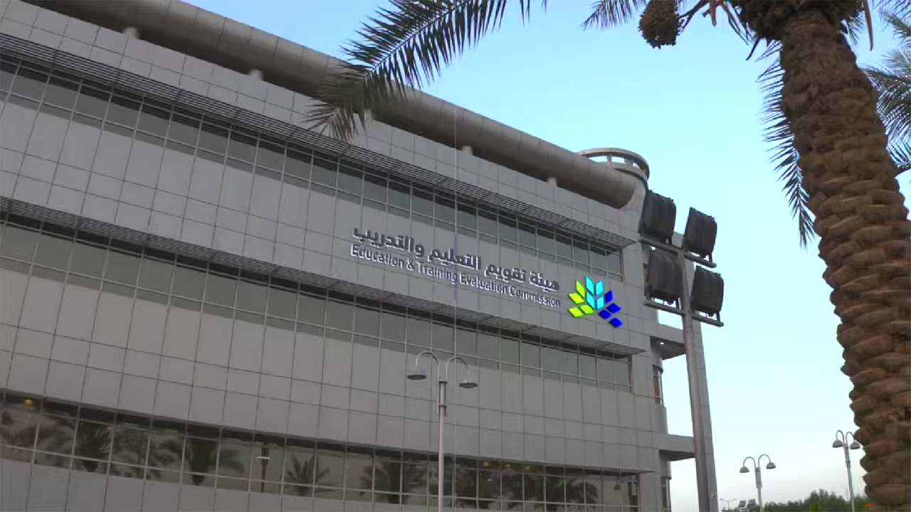 هيئة تقويم التعليم والتدريب … تحدد موعد التسجيل في اختبار الرخصة المهنية 1446