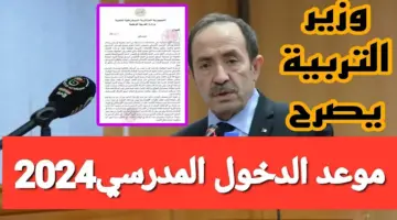 موعد الدخول المدرسي في الجزائر 2025