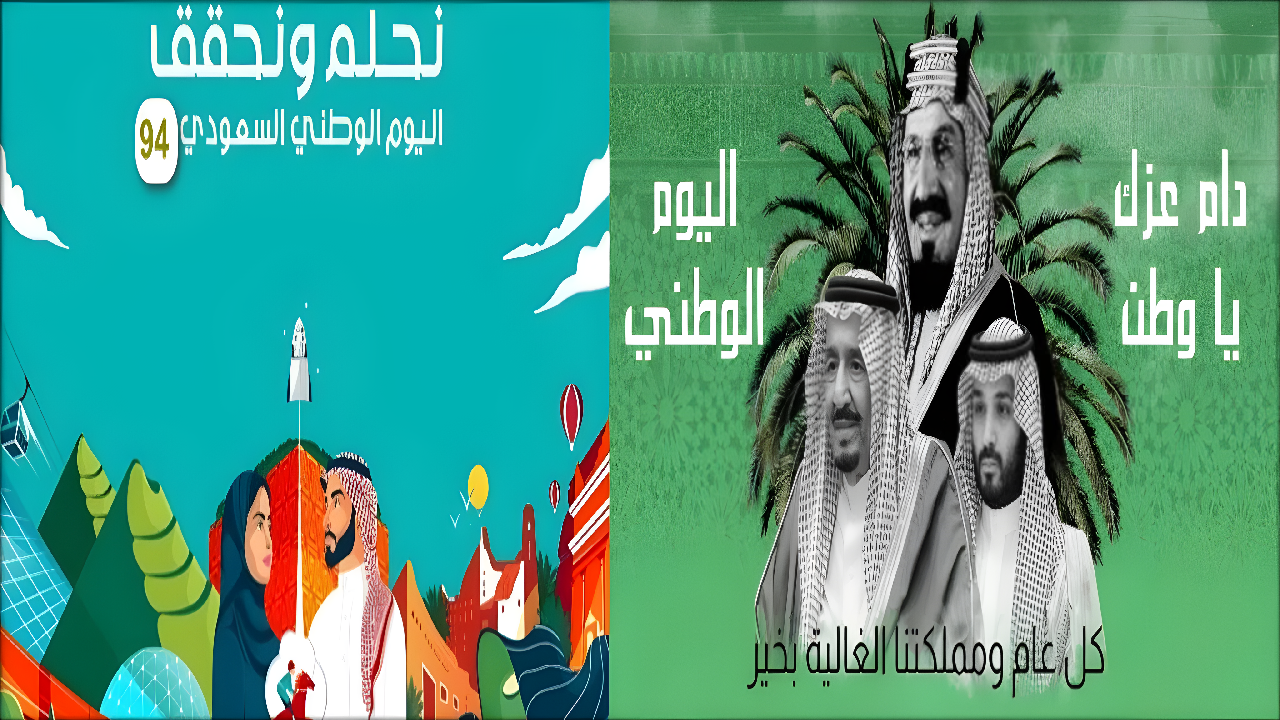 متى اليوم الوطني السعودي 1446 العد التنازلي وأبرز مظاهر الاحتفال باليوم الوطني الـ 94 ؟.. الموارد البشرية تُجيب