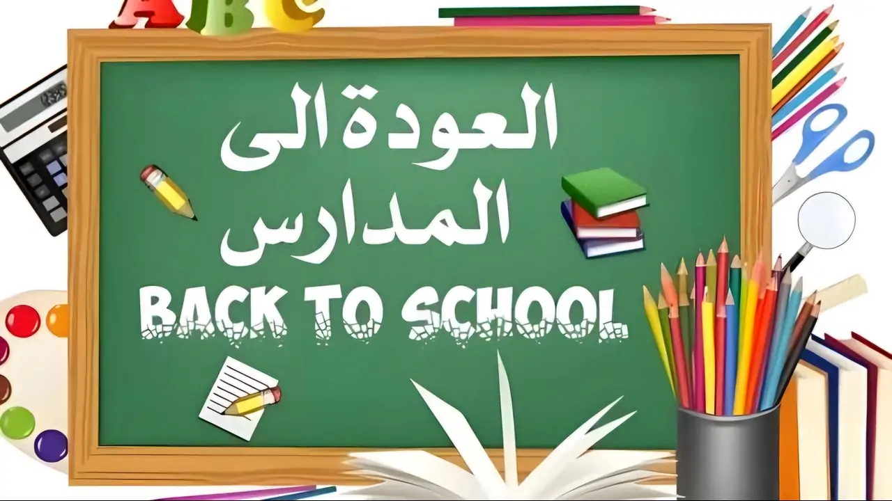 حقيقة تأجيل دخول المدارس في الجزائر لهذا العام وجدول العطلات الرسمية 5 حقيقة تأجيل دخول المدارس في الجزائر لهذا العام وجدول العطلات الرسمية