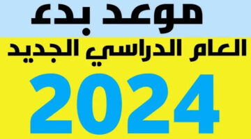 موعد بدء الدراسة في المغرب