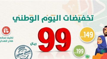 موعد بداية تخفيضات اليوم الوطني السعودي 1446