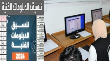 موعد تنسيق الدبلومات الفنية 2024