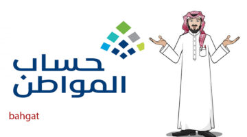 موعد حساب المواطن