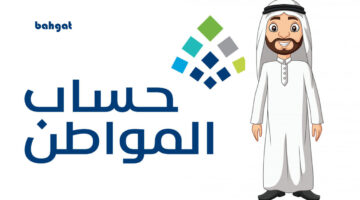 موعد حساب المواطن أكتوبر