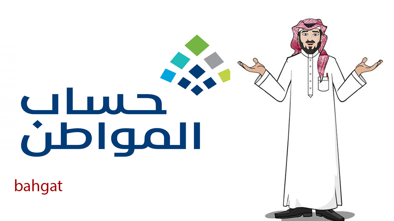 متى موعد نزول الدفعة 82 من حساب المواطن وما هي أسباب توقف الصرف عنك؟ 5 متى موعد نزول الدفعة 82 من حساب المواطن وما هي أسباب توقف الصرف عنك؟