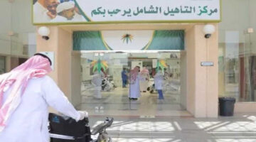 موعد صرف التأهيل الشامل