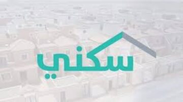 موعد صرف الدعم السكني لشهر يوليو 2024
