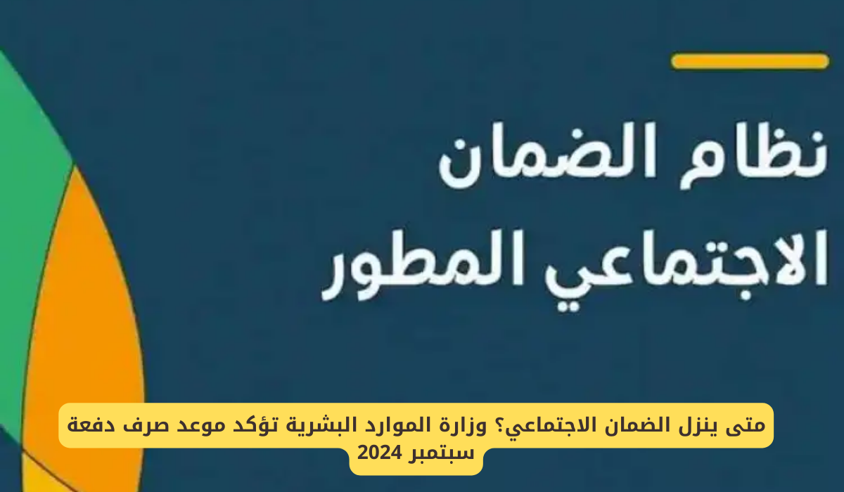 كام يوم ومحفتظتك تتملى.. تعرف على موعد صرف الضمان الاجتماعي الدفعة 33 .. تبقى العد التنازلي