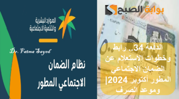 موعد صرف الضمان الاجتماعي المطور