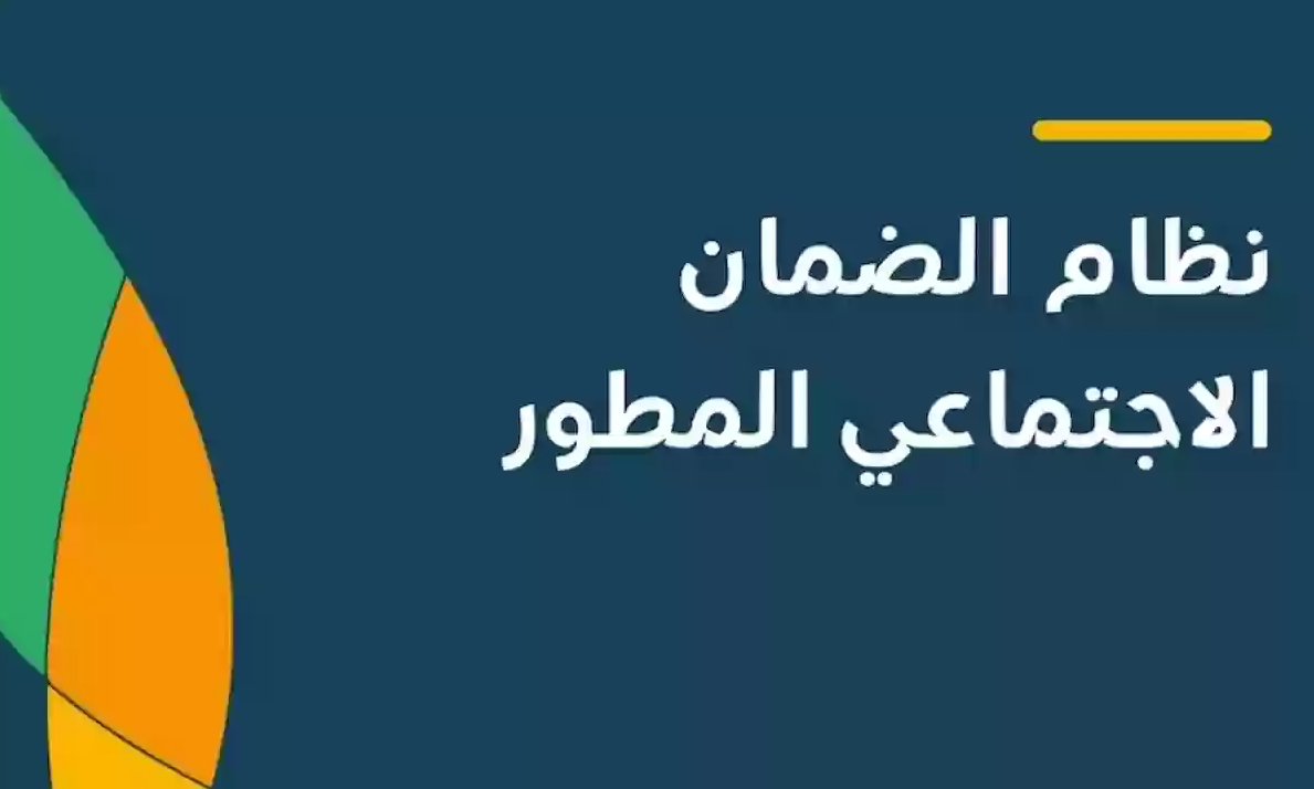 موعد صرف الضمان الاجتماعي المطور دفعة أكتوبر 2024 وطريقة التسجيل في البرنامج 2 موعد صرف الضمان الاجتماعي المطور دفعة أكتوبر 2024 وطريقة التسجيل في البرنامج