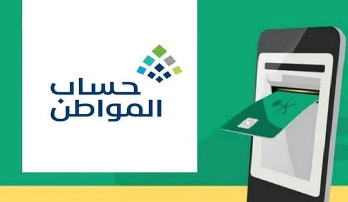 موعد صرف حساب المواطن 1446 لشهر سبتمبر وفقاً لبيان وزارة الموارد