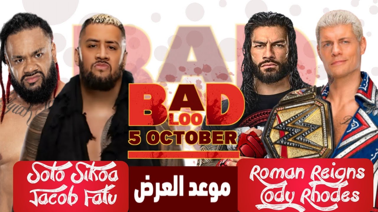 ثلاث مباريات فقط.. موعد عرض باد بلود 2024 "Bad Blood" والقنوات الناقلة 2 ثلاث مباريات فقط.. موعد عرض باد بلود 2024 “Bad Blood” والقنوات الناقلة