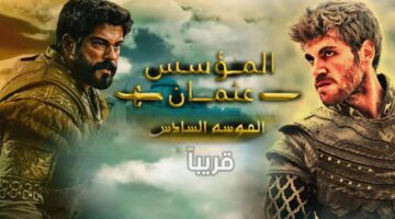 موعد عرض مسلسل المؤسس عثمان الموسم السادس والقنوات الناقلة