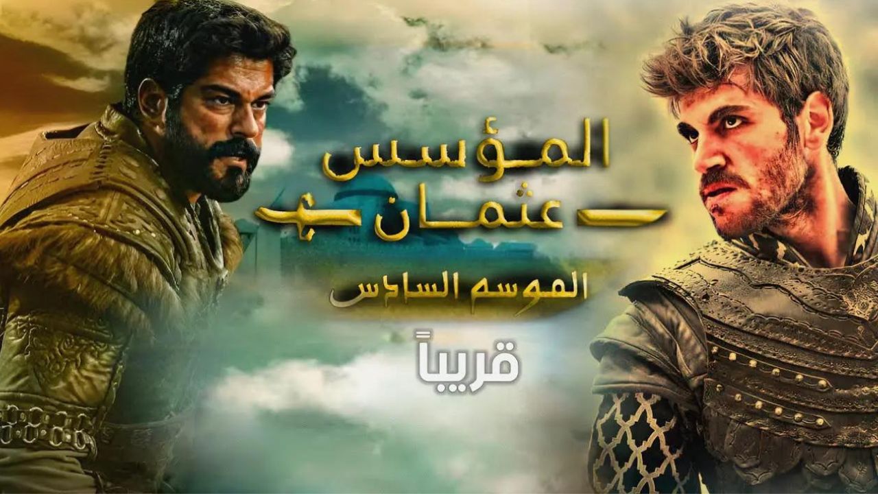 " رسمياً " موعد عرض مسلسل المؤسس عثمان الموسم السادس والقنوات الناقلة وإنضمام نجوم جدد يشعل الأحداث 5 ” رسمياً ” موعد عرض مسلسل المؤسس عثمان الموسم السادس والقنوات الناقلة وإنضمام نجوم جدد يشعل الأحداث