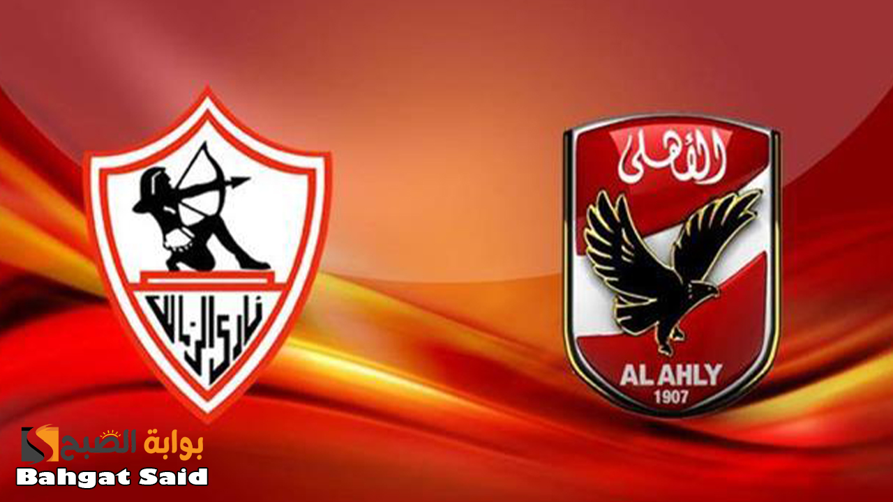 موعد مباراة الأهلي والزمالك في نهائي كأس السوبر الأفريقي في المملكة أرينا بالرياض
