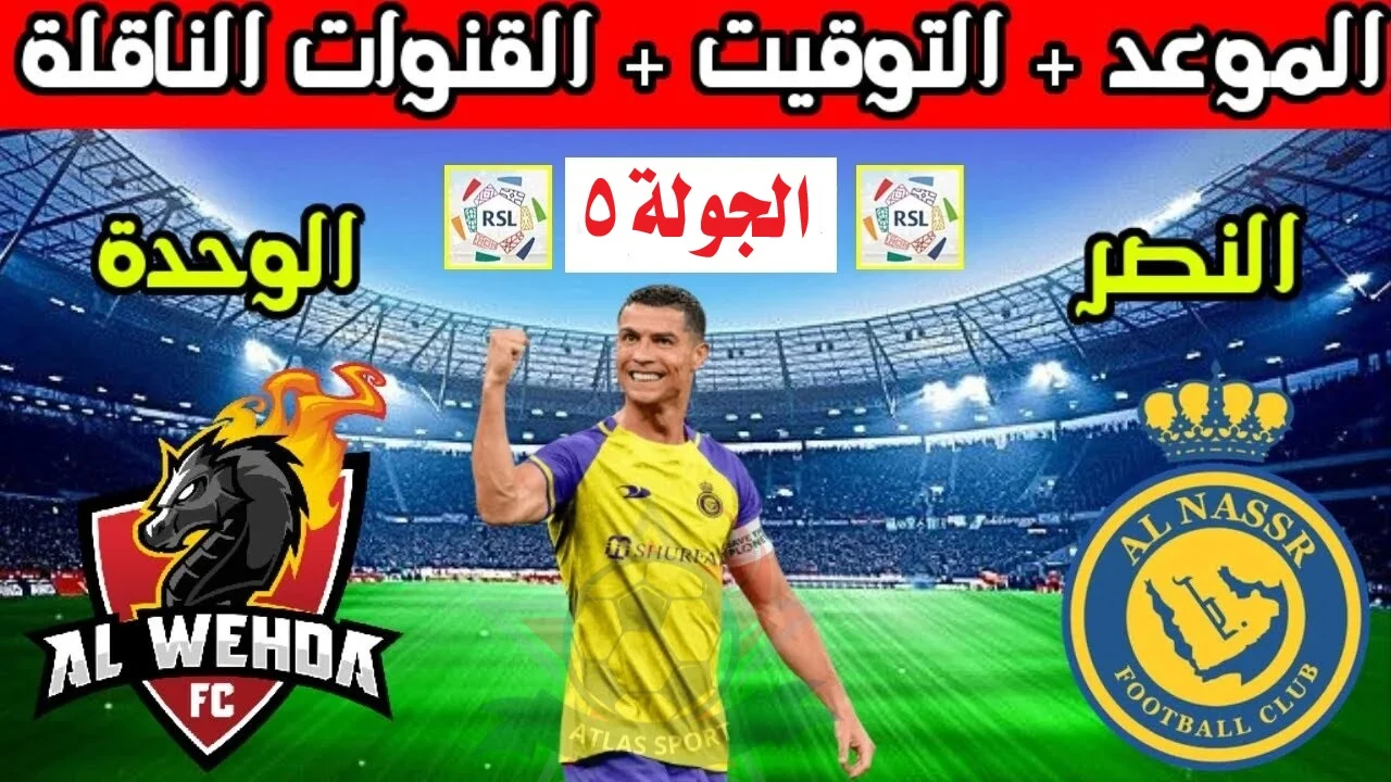 رحلة العودة.. النصر في مواجهة حاسمة أمام الوحدة بدوري روشن السعودي 