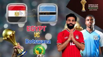 موعد مباراة مصر وبوتسوانا في تصفيات كأس أمم أفريقيا 2025 والقنوات الناقلة