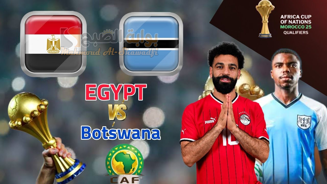 "شجع الفراعنة".. موعد مباراة مصر وبوتسوانا في تصفيات كأس أمم أفريقيا 2025 والقنوات الناقلة 5 “شجع الفراعنة”.. موعد مباراة مصر وبوتسوانا في تصفيات كأس أمم أفريقيا 2025 والقنوات الناقلة