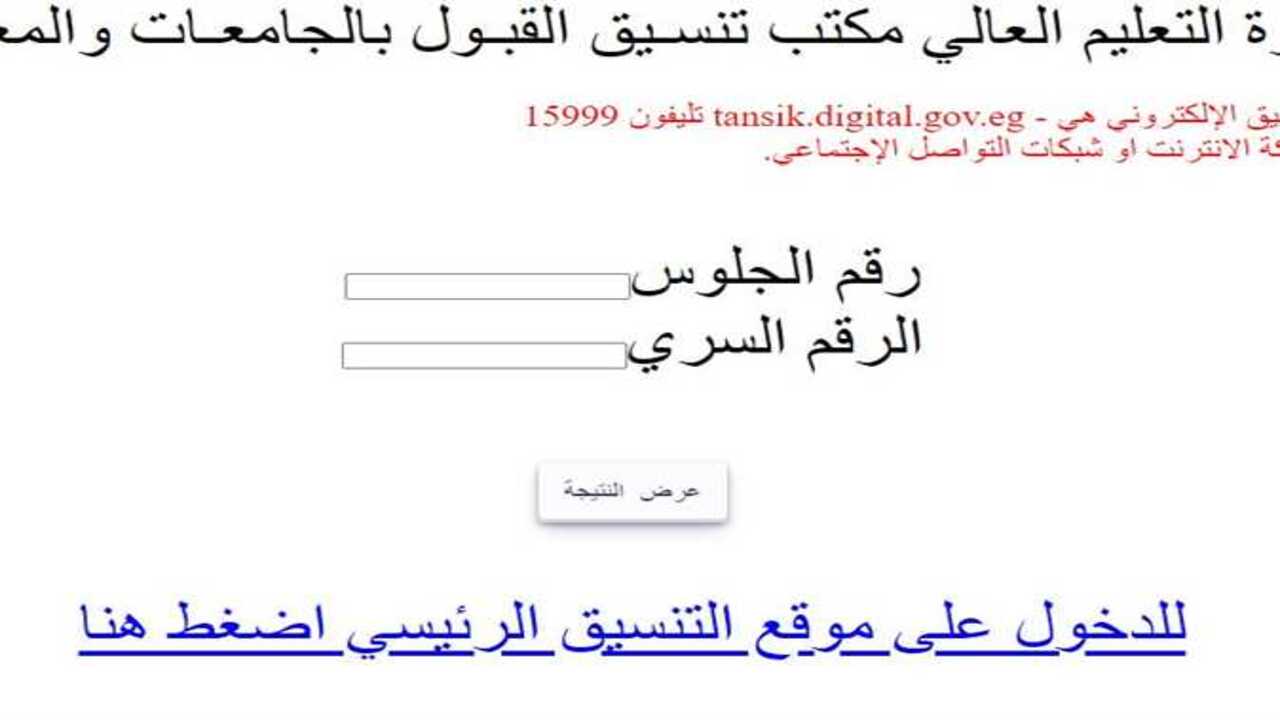 ترقبوا.. نتيجة تقليل الاغتراب 2024 واهم شروط قبول الطلبات