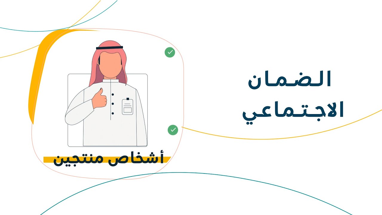 عاجل: موعد نزول الدفعة 34 من الضمان الاجتماعي لشهر أكتوبر 2024 وطريقة الاستعلام عن أهلية الدفعة