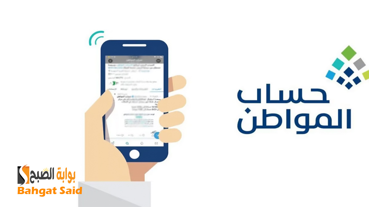 موعد نزول حساب المواطن لشهر سبتمبر الدفعة 82 وطريقة الاستعلام عن الأهلية 2 موعد نزول حساب المواطن لشهر سبتمبر الدفعة 82 وطريقة الاستعلام عن الأهلية