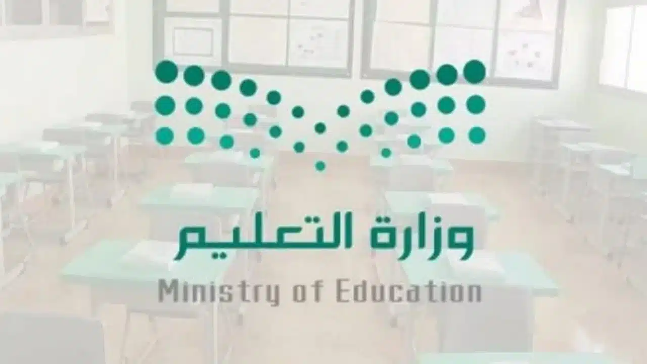 عدد إجازات الفصل الدراسي الأول في السعودية وفقًا للتقويم الدراسي 1446