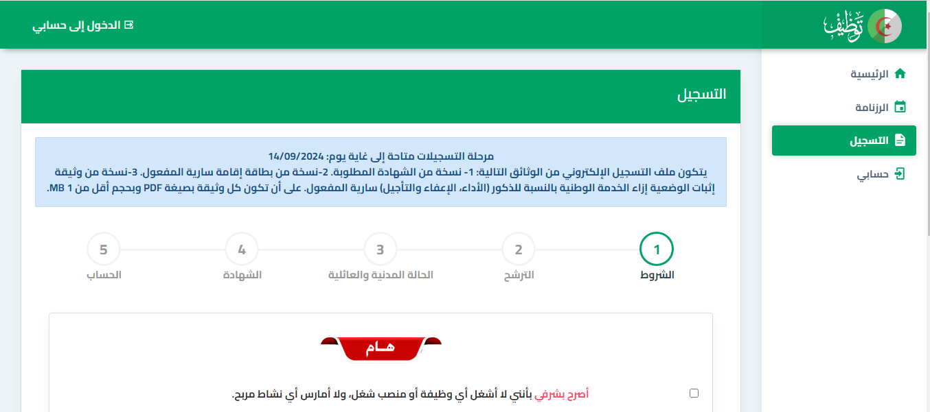 هنا “tawdif.education.dz”.. موقع تسجيل دخول المنصة الرقمية للتوظيف بنظام التعاقد 2024 وزارة التربية الوطنية الجزائرية