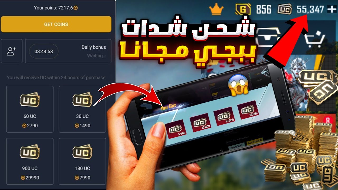 طريقة شحن شدات ببجي 2024 مجاناً عن طريق الـ id من الموقع الرسمي واحصل على 300 شدة يومياً