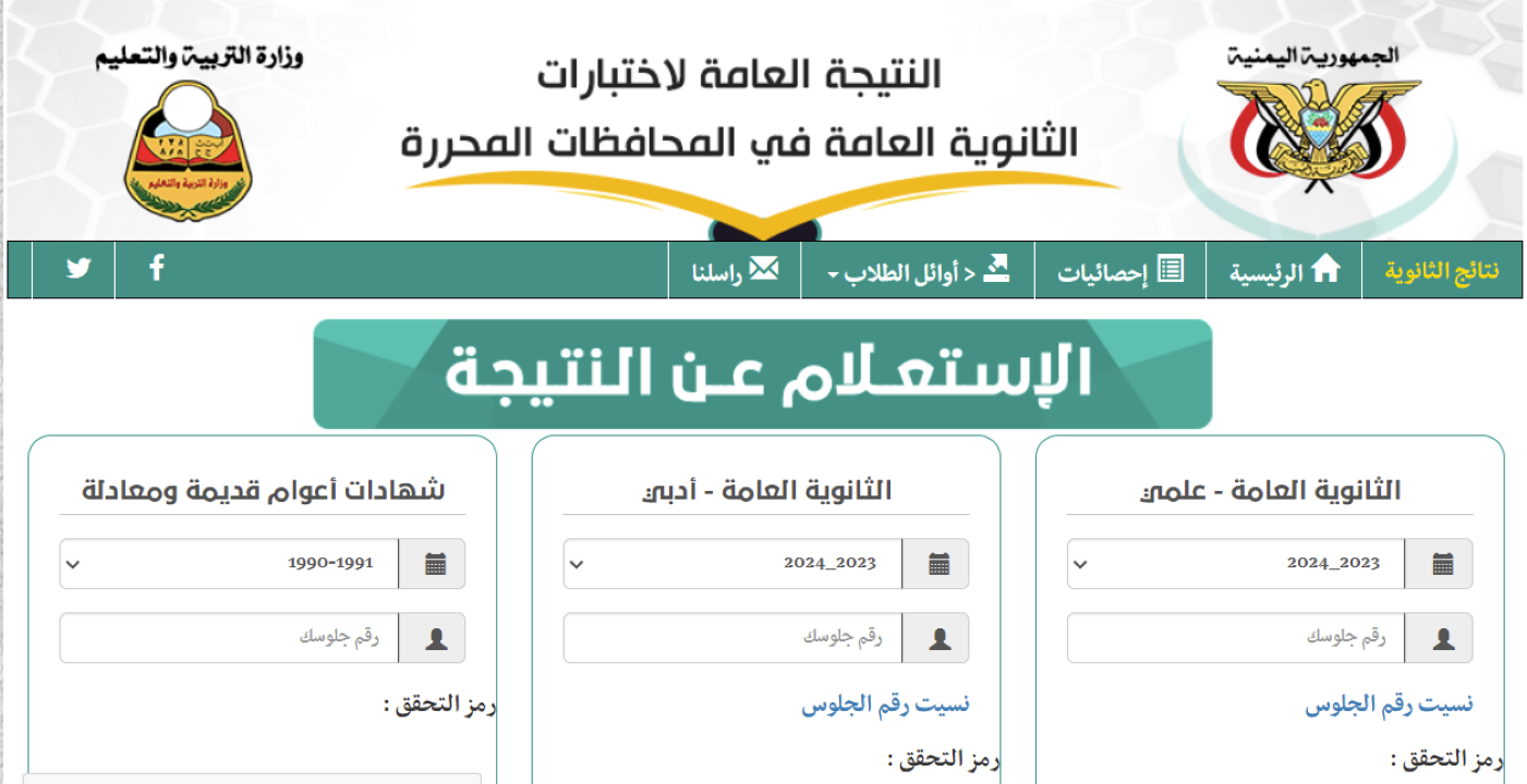 "برقم الجلوس".. لينـــك نتائج الثانوية العامة في اليمن 2024 عبر موقع وزارة التربية والتعليم res-ye.net 2 “برقم الجلوس”.. لينـــك نتائج الثانوية العامة في اليمن 2024 عبر موقع وزارة التربية والتعليم res-ye.net