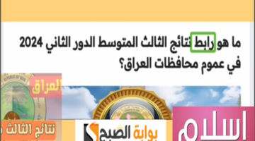 نتائج الثالث المتوسط 1