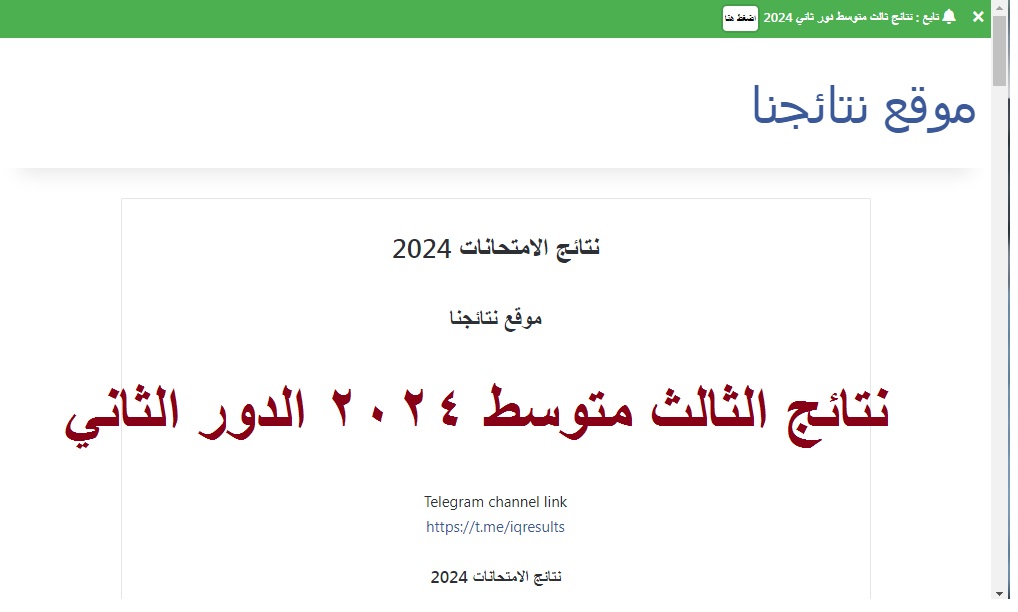 بالرقم الامتحاني .. رابط استعلام نتائج الثالث المتوسط الدور الثاني 2024 في عموم العراق عبر موقع نتائجنا 5 بالرقم الامتحاني .. رابط استعلام نتائج الثالث المتوسط الدور الثاني 2024 في عموم العراق عبر موقع نتائجنا