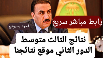 نتائج الثالث متوسط 2024 الدور الثاني pdf موقع نتائجنا 5