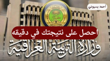 نتائج الثالث متوسط 2024 الدور الثاني pdf موقع نتائجنا 6
