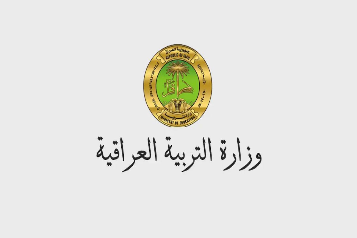 رابط نتائج الثالث متوسط العراق الدور الثاني عبر الموقع الرسمي 2024