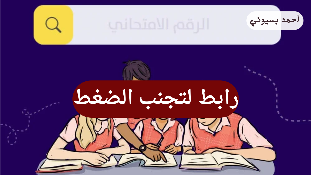 لينك مباشر.. نتائج الثالث متوسط 2024 الدور الثاني موقع ملازمنا “نتائجنا” وأهم التفاصيل عن النتيجة