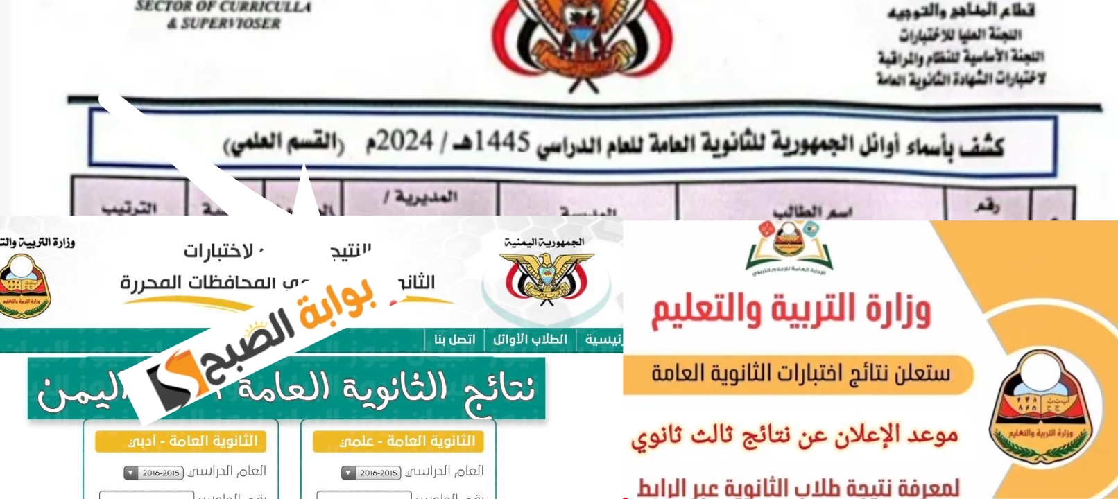 نتيجة الثانوية العامة اليمن برقم الجلوس 2024، عدن وصنعاء وجميع المحافظات