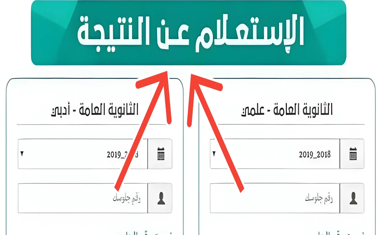 نتائج الثانوية العامة في اليمن برقم الجلوس بجميع المحافظات عبر موقع وزارة التربية والتعليم