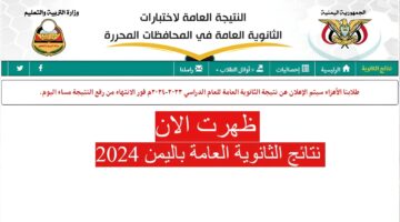 نتائج الثانوية العامة باليمن صنعاء 1280x720 1 1