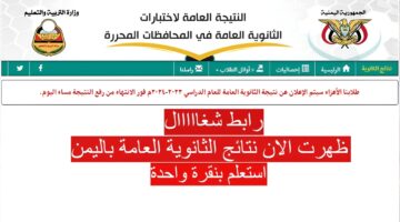 نتائج الثانوية العامة باليمن صنعاء 1280x720 2 1