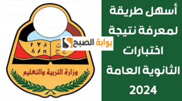 نتائج الثانوية العامة عدن 2024 برقم الجلوس