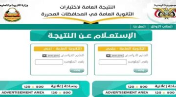 نتائج الثانوية اليمن برقم الجلوس 1 1