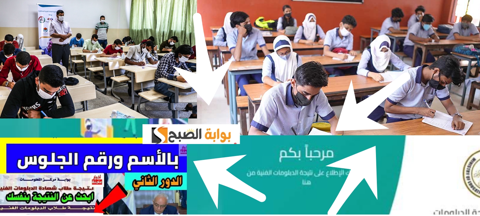 نتائج الدبلومات الفنيه 2024 الدور الثاني جميع التخصصات (زراعة، تجارة، فنادق، صنايع) 2 نتائج الدبلومات الفنيه 2024 الدور الثاني جميع التخصصات (زراعة، تجارة، فنادق، صنايع)