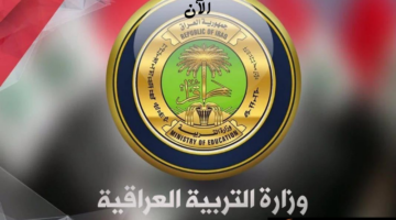 نتائج السادس الاعدادي الدور الثاني 2024 في العراق الآن