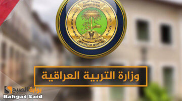 نتائج الصف السادس الإعدادي الدور الثاني 2024