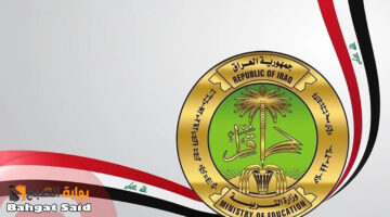 نتائج الصف السادس الإعدادي الدور الثاني 2024 العراق