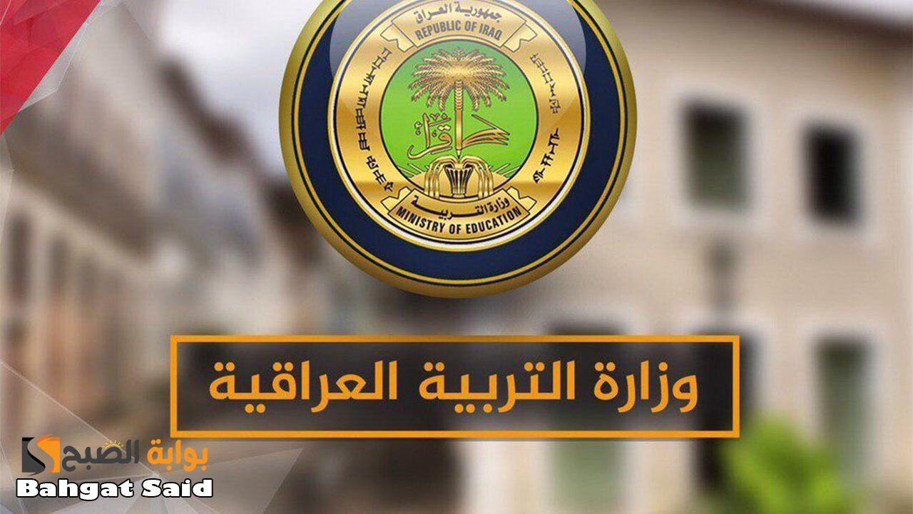 رابط سريع بالاسم … نتائج الصف السادس الإعدادي الدور الثاني 2024 بالعراق عبر وزارة التربية epedu.gov.iq