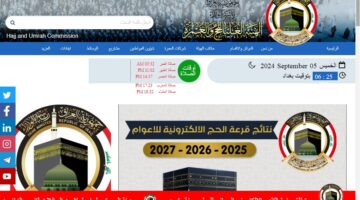 نتائج قرعة الحج 2025 العراق
