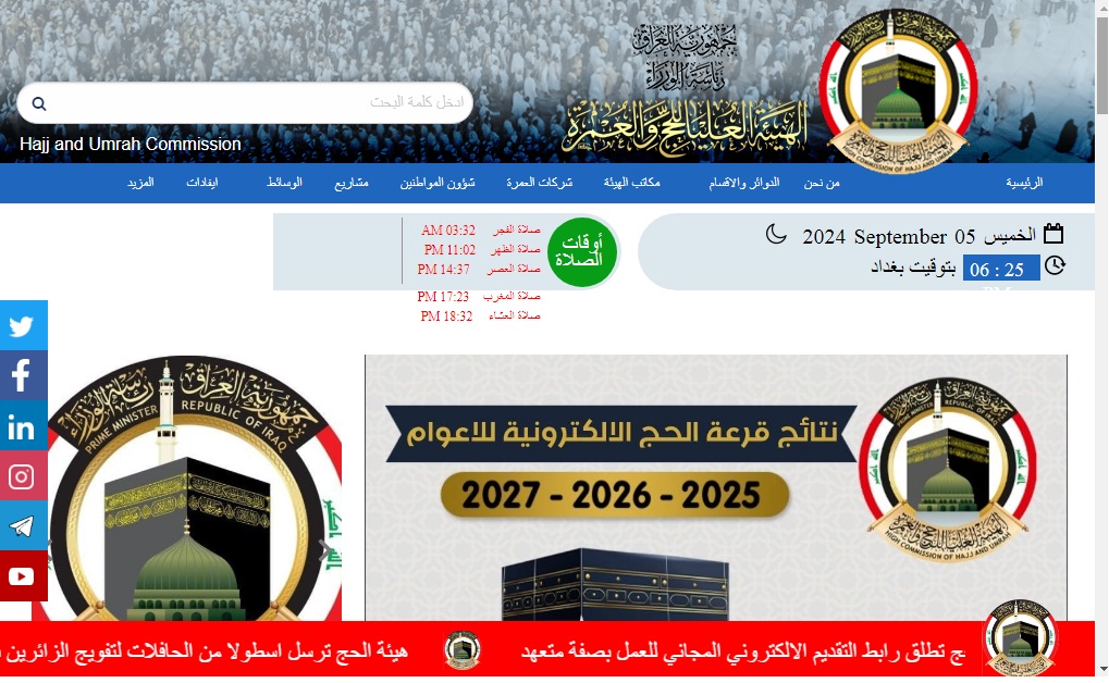 رسميا الآن .. إعلان أسماء الفائزين في نتائج قرعة الحج 2025 العراق عبر موقع هيئة الحج والعمرة العراقية 3 رسميا الآن .. إعلان أسماء الفائزين في نتائج قرعة الحج 2025 العراق عبر موقع هيئة الحج والعمرة العراقية