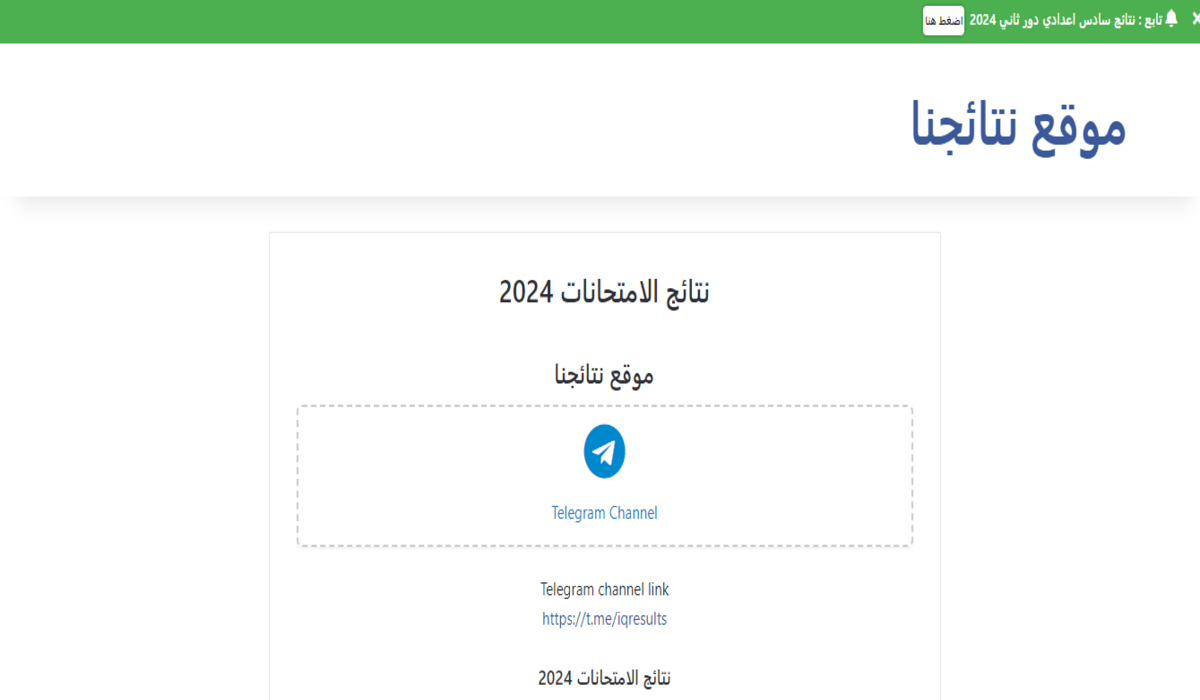 بالاسم .. رابط نتائج السادس الاعدادي 2024 الدور الثاني موقع ملازمنا - وزارة التربية مباشر وسريع 5 بالاسم .. رابط نتائج السادس الاعدادي 2024 الدور الثاني موقع ملازمنا – وزارة التربية مباشر وسريع